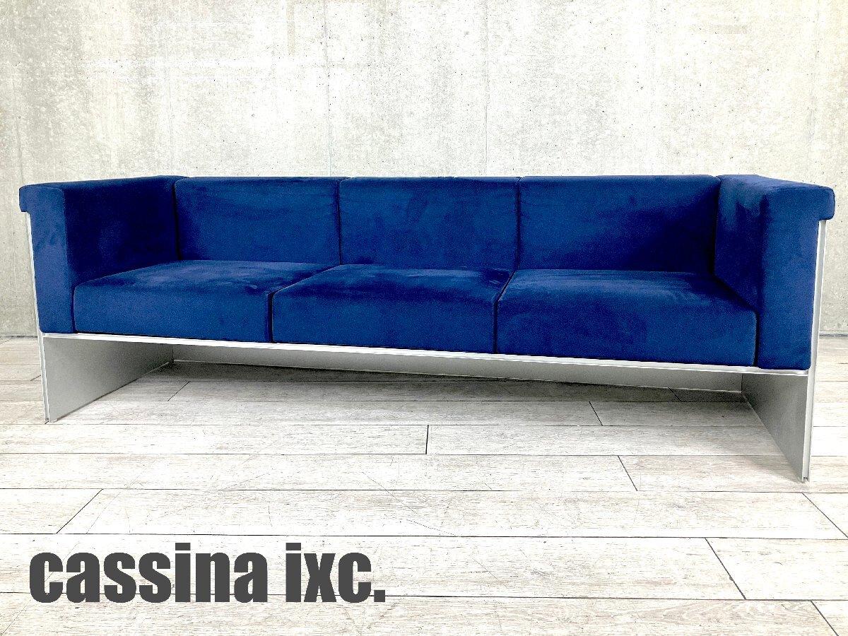 中古】 Cassina/カッシーナ ソファー 536925 - 中古オフィス家具