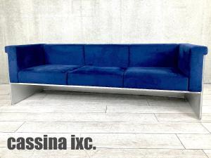 cassina ixc / カッシーナ　エアフレーム 3001 3人掛ソファ　デビットチッパーフィールド　ブルー系