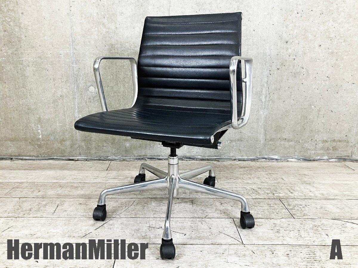 ハーマンミラー　アルミナム　ヴィンテージ　サイドチェア ハーマンミラー / Herman Miller アルミナムグループ サイド