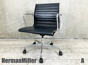 A)HermanMiller/ハーマンミラー　イームズ アルミナムチェア 　ローバック　黒