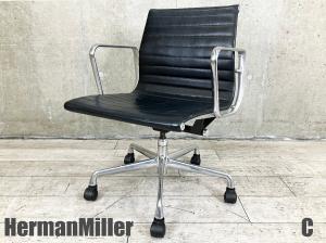 C)HermanMiller/ハーマンミラー　イームズ アルミナムチェア 　ローバック　黒