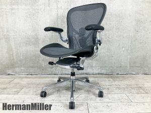 HermanMiller  ハーマンミラー　アーロンチェア　2 アーロンチェア | ハーマンミラーストア