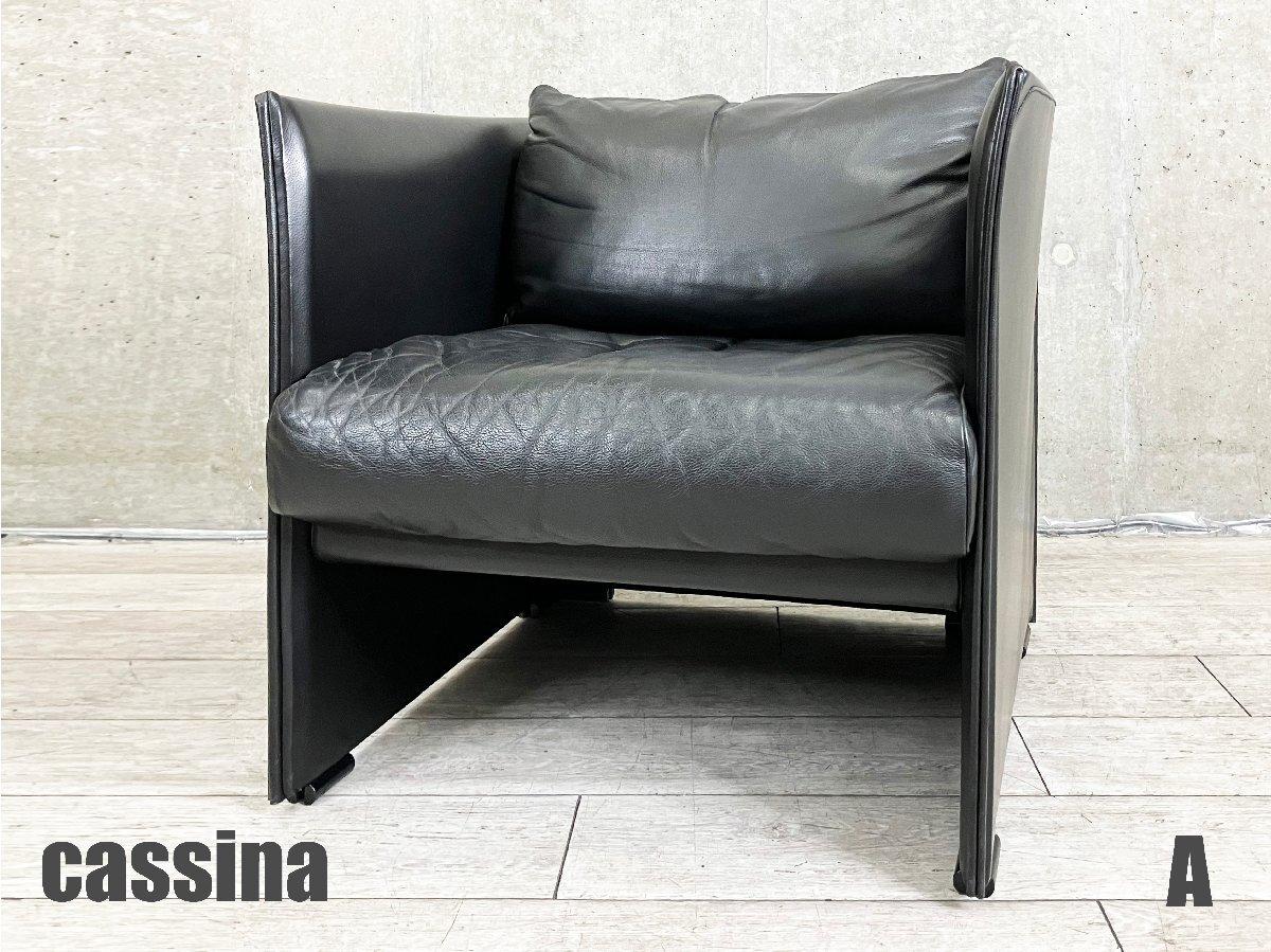 中古】 Cassina/カッシーナ ソファー 540308 - 中古オフィス家具