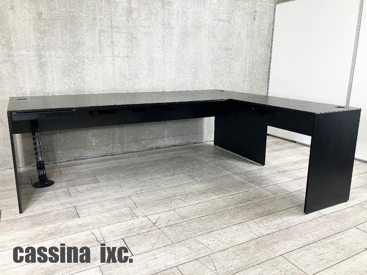 中古】 Cassina/カッシーナ デスクその他 540315 - 中古オフィス