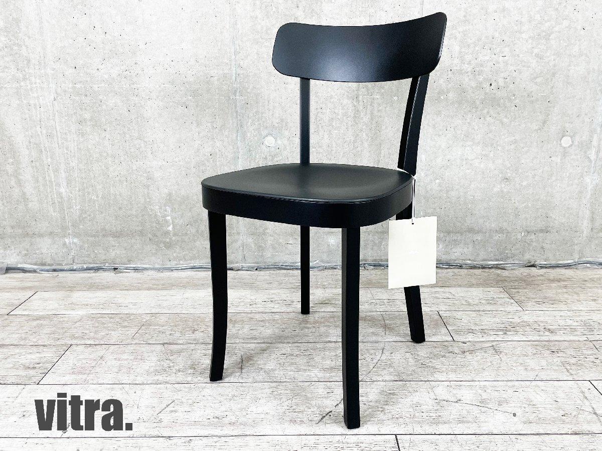 vitra ジャスパーモリソン　basel chair 足カット済み 展示品◇Vitra(ヴィトラ)社のジャスパー・モリソンデザインBasel