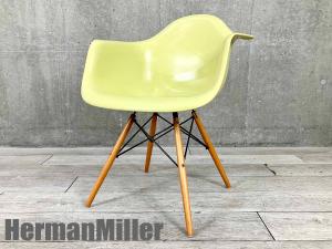 HermanMiller/ハーマンミラー　イームズ アームシェルチェア　DAW　ドゥエルレッグベース　イエロー系