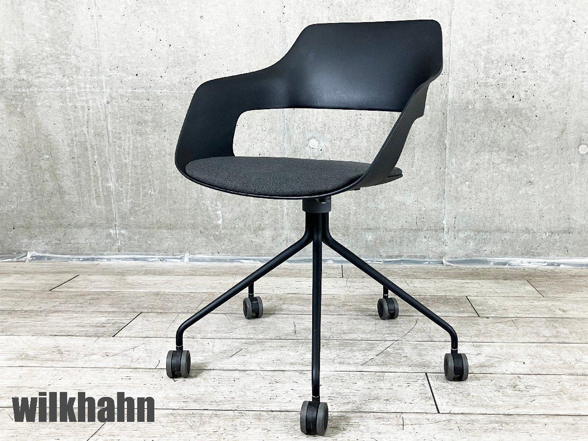[レア]美品Wilkhahn ウィルクハーン　オッコチェア ウィルクハーン【中古品】オッコ Occo アームチェア Wilkhahn