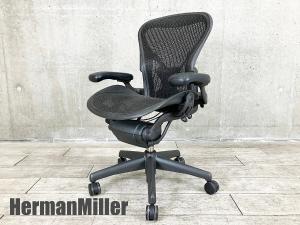 HermanMiller/ハーマンミラー　クラシックアーロンチェア フル装備　Aタイプ　ポスチャーフィット