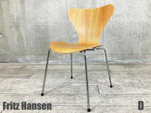 D)Fritz Hansen/フリッツハンセン　セブンチェア　オーク　北欧　ヤコブセン