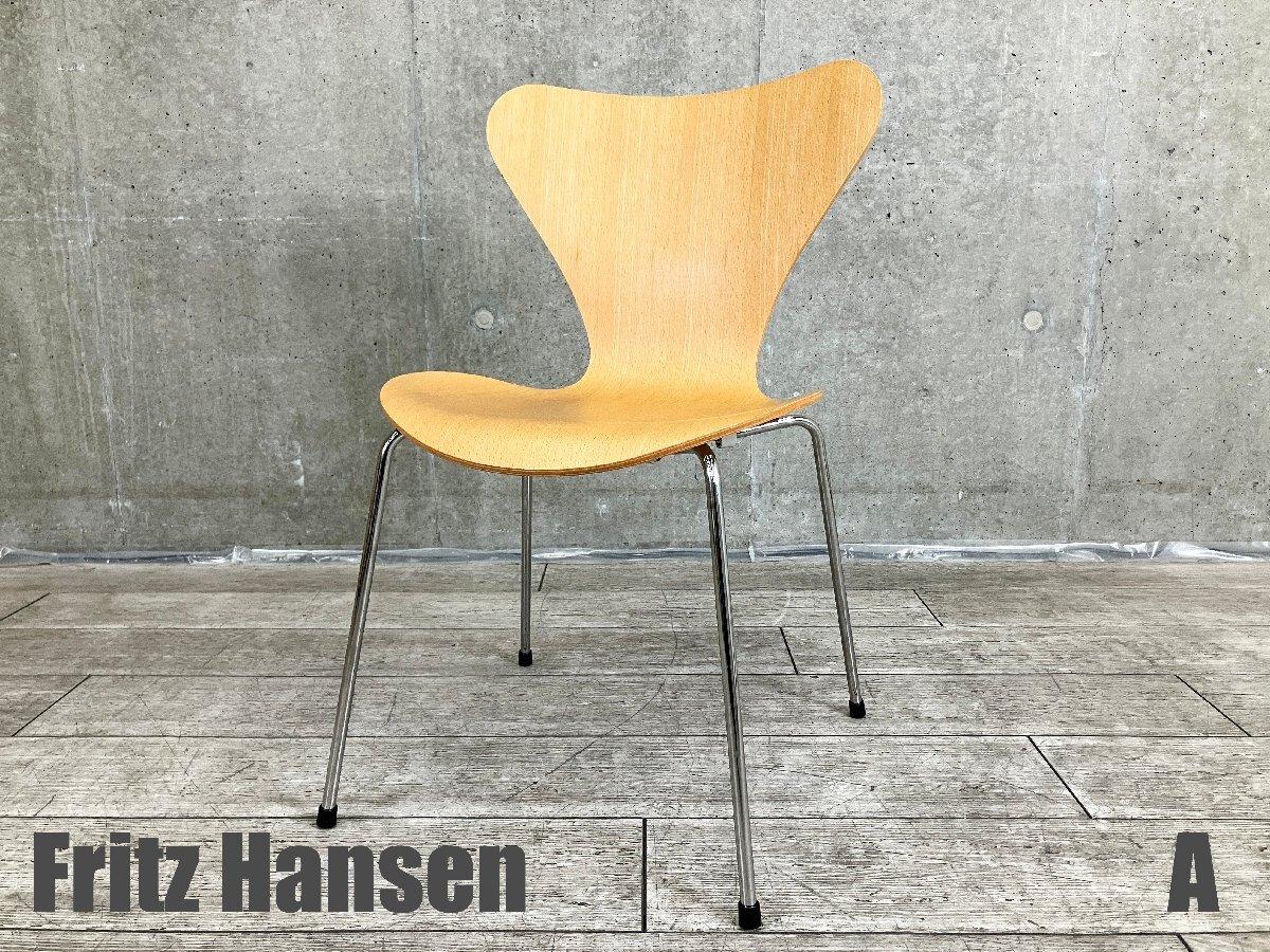 A）Fritz Hansen/フリッツハンセン　セブンチェア　ビーチナチュラル　北欧　ヤコブセン
                        セブンチェア
                                    中古
            