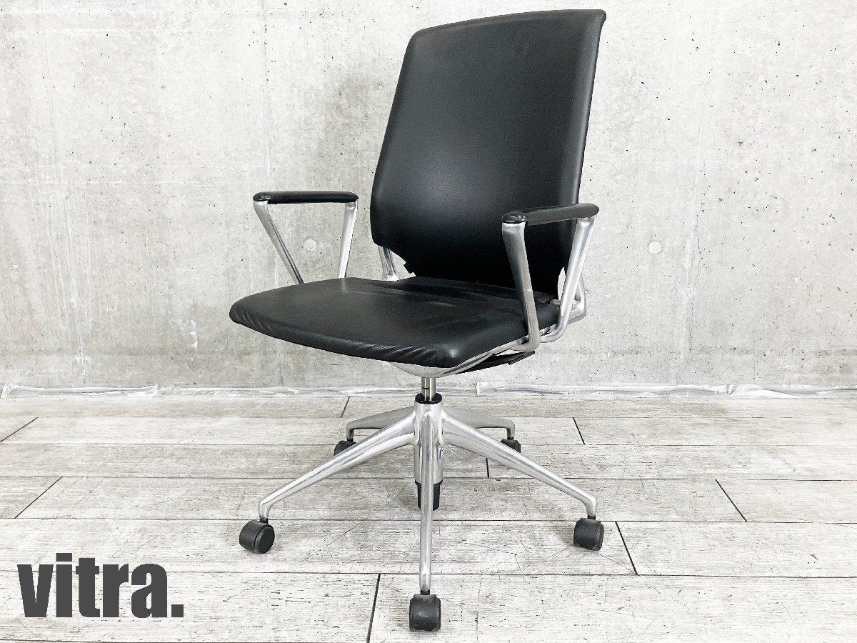 メダチェア vitra/ヴィトラ 肘付ハイバックチェア 中古】メダチェア vitra/ヴィトラ 肘付ハイバックチェア 327316 - 中古