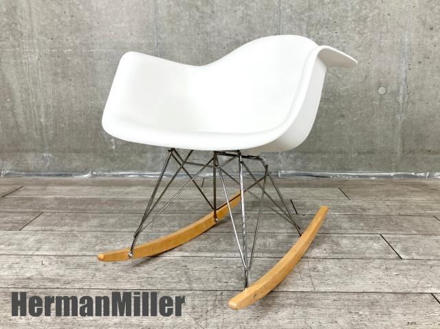 Herman Miller（ハーマンミラー） イームズシェル(Eames shell) 一覧