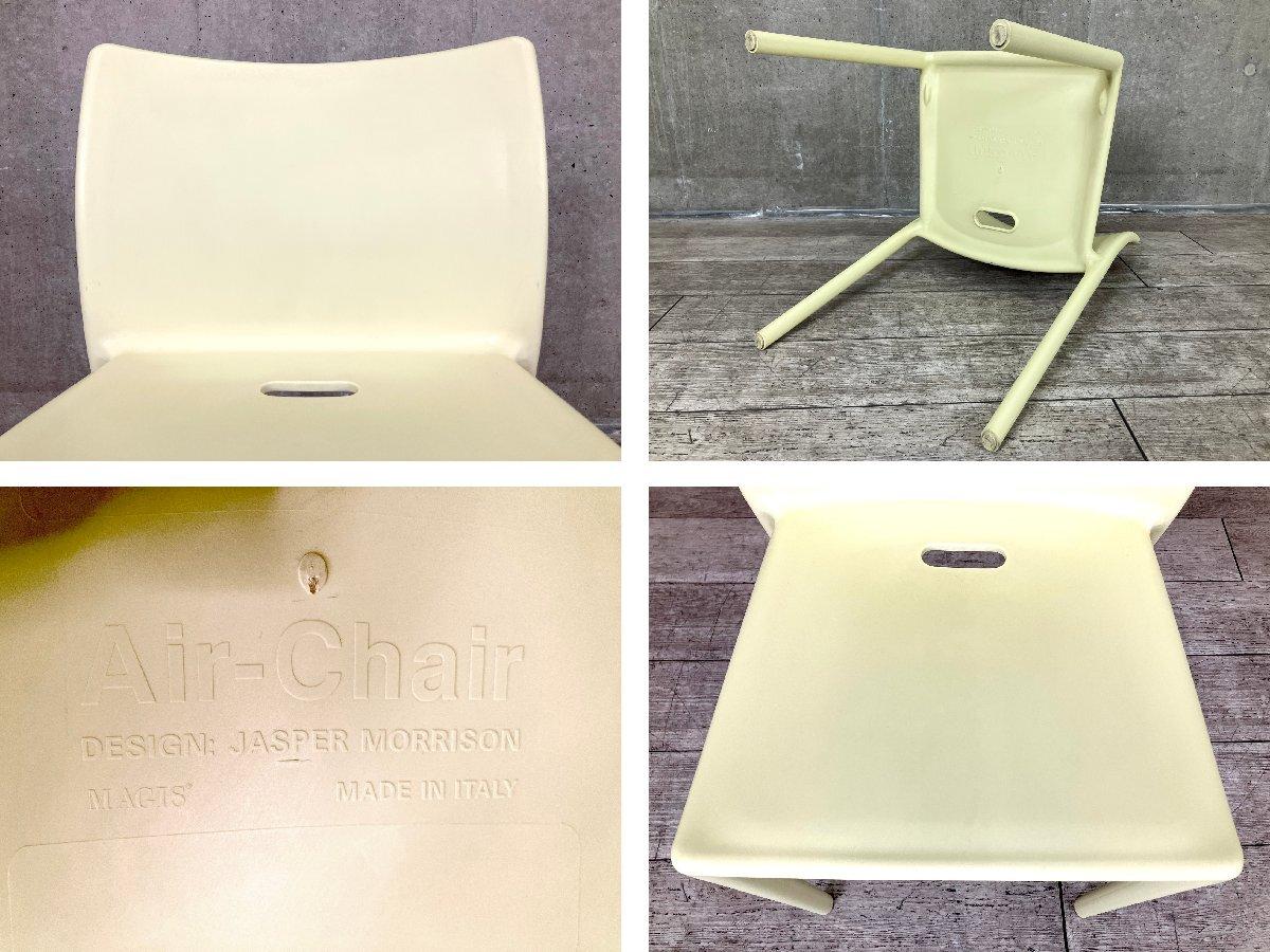 中古】エア チェア MAGIS/マジス スタッキングチェア 559888 - 中古
