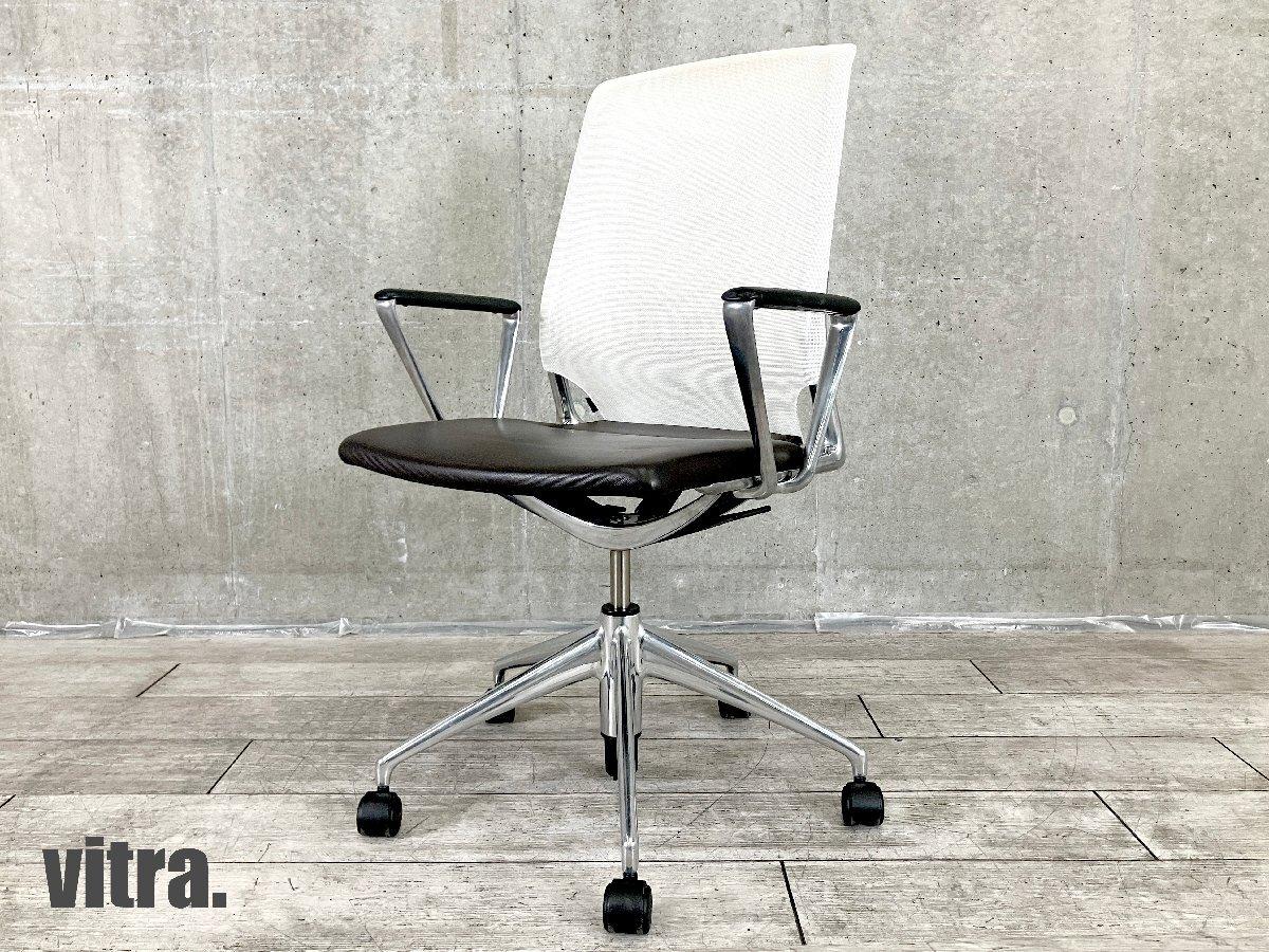 中古】メダチェア vitra/ヴィトラ 肘付ミドルバックチェア 562008