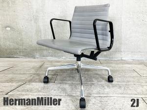 ２J)HermanMiller/ハーマンミラー　イームズ アルミナムチェア 　ローバック　ブラックアーム