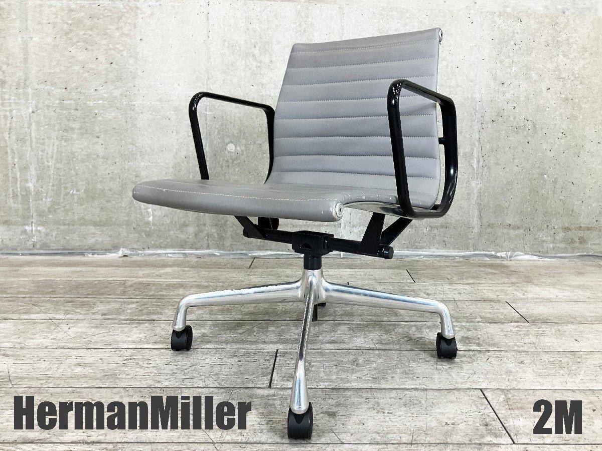 ２M)HermanMiller/ハーマンミラー　イームズ アルミナムチェア 　ローバック　ブラックアーム
                        イームズ アルミナム
                                    中古
            
