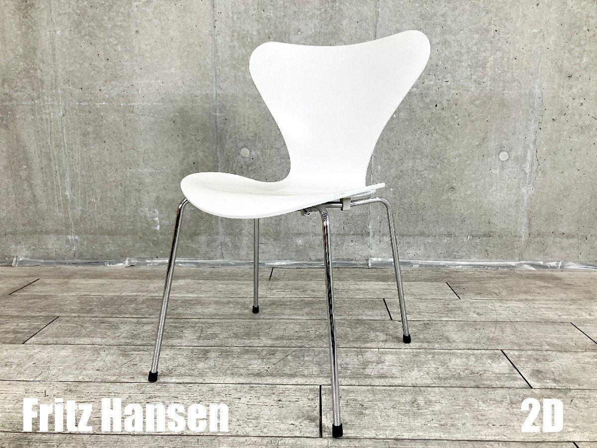 ２D）Fritz Hansen/フリッツハンセン　セブンチェア　ラッカーホワイト　北欧　ヤコブセン
                        セブンチェア
                                    中古
            