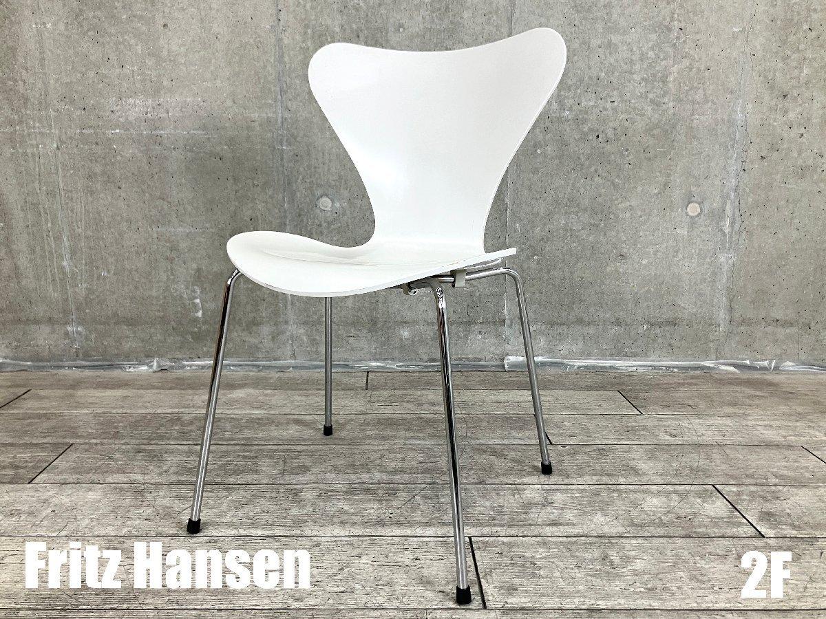 ２F）Fritz Hansen/フリッツハンセン　セブンチェア　ラッカーホワイト　北欧　ヤコブセン
                        セブンチェア
                                    中古
            