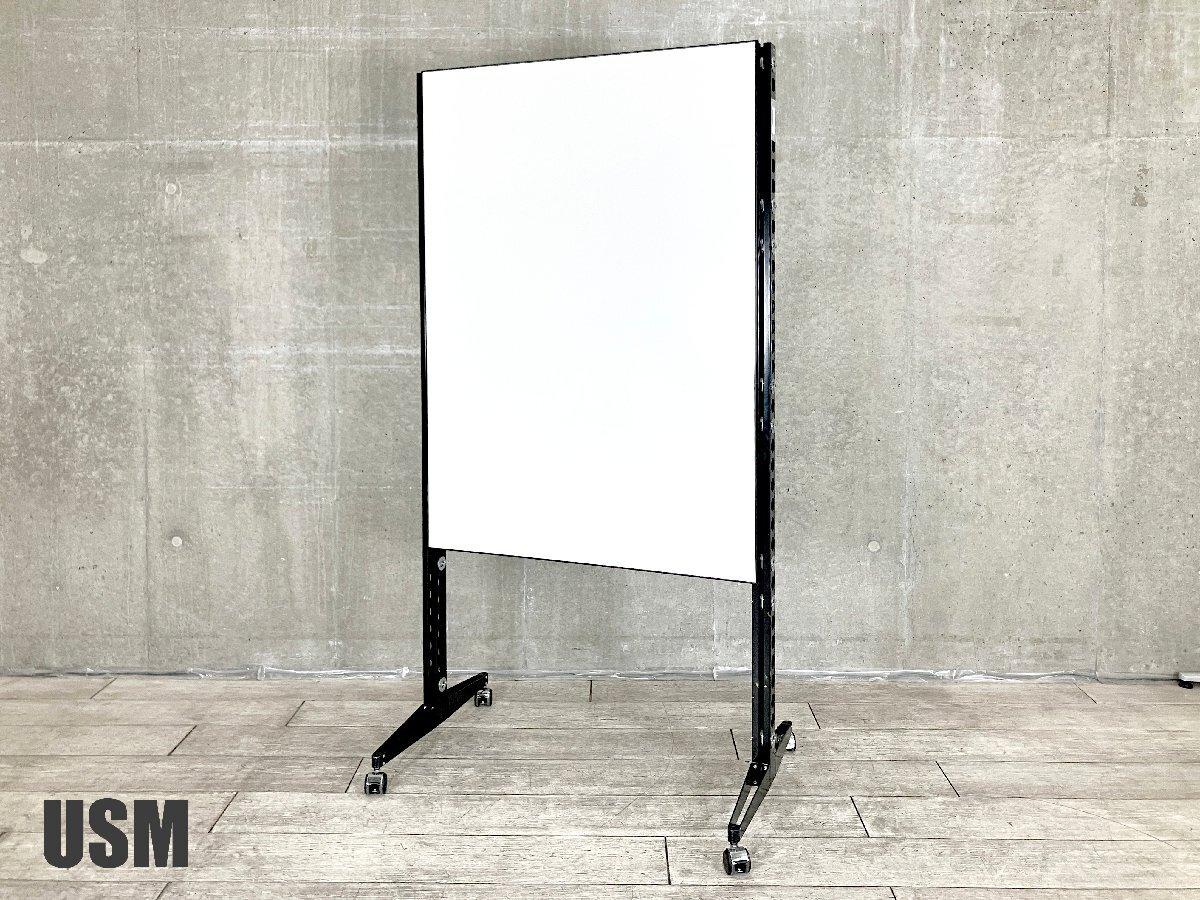 USMハラー　USM ディスプレイ　両面ホワイトボード　スイス
                        その他シリーズ
                                    中古
            