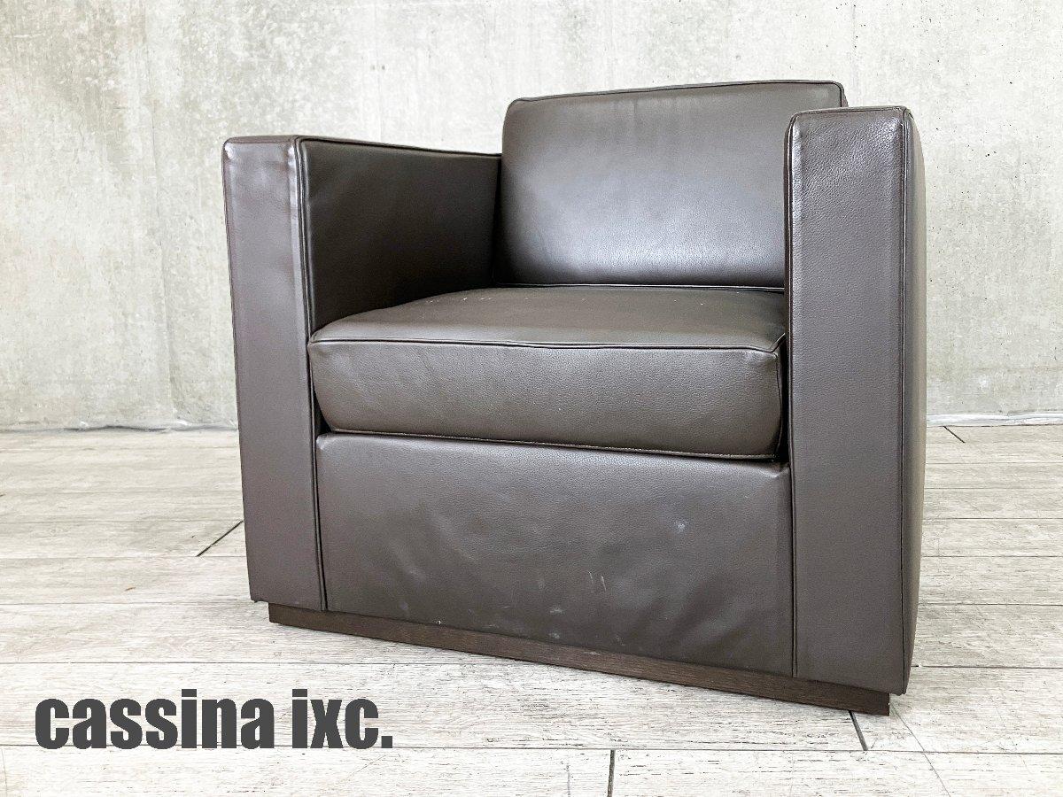 cassina ixc / カッシーナ・イクスシー　RECTO / レクト 1人掛け　本革　ダークブラウ
                        その他シリーズ
                                    中古
            