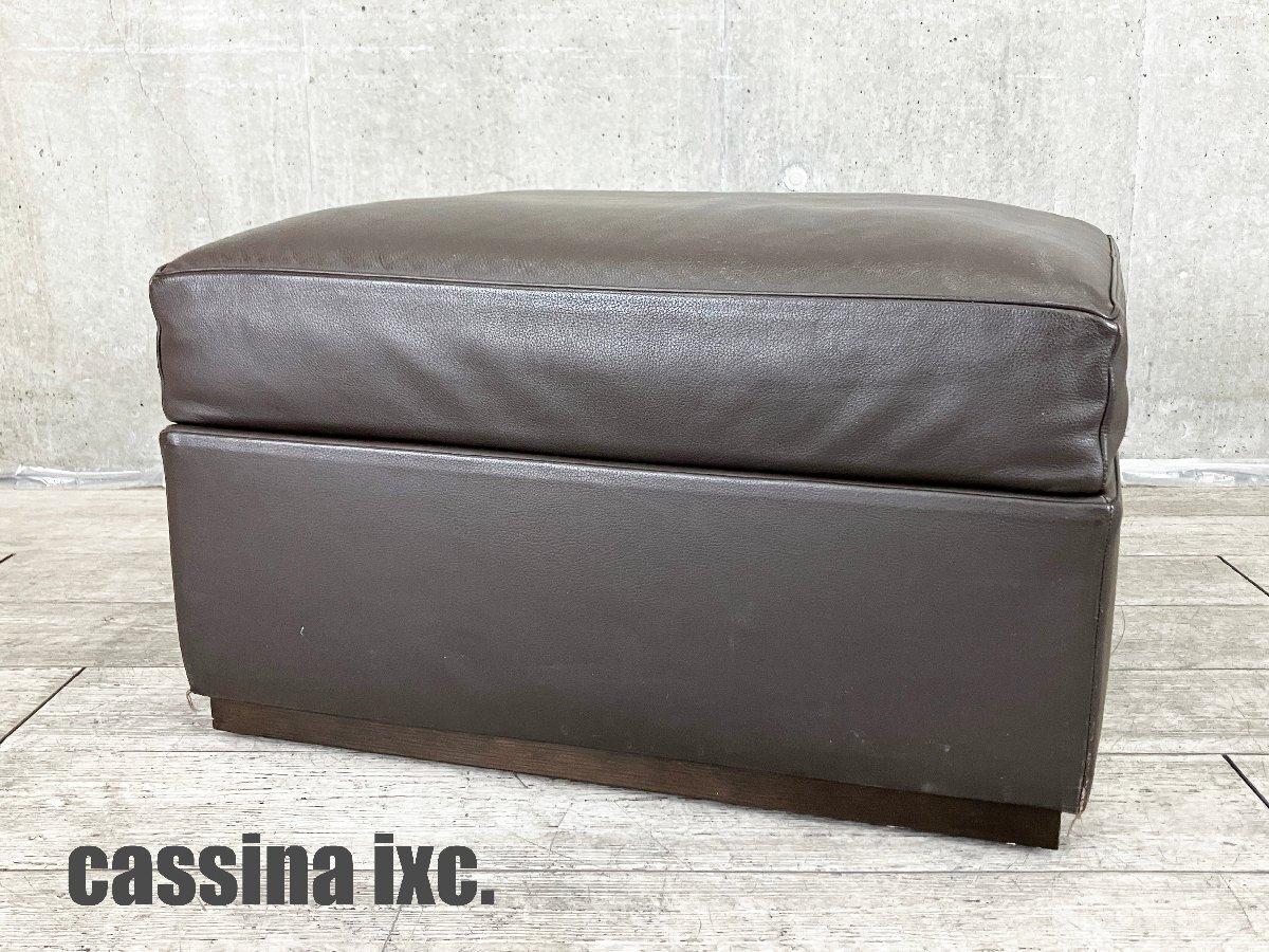 cassina ixc / カッシーナ・イクスシー　RECTO / レクト オットマン　本革　ダークブラウン
                        その他シリーズ
                                    中古
            