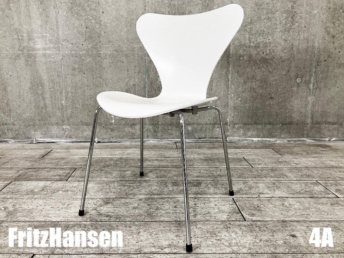 Fritz Hansen フリッツハンセン セブンチェア ホワイト 【公式通販】