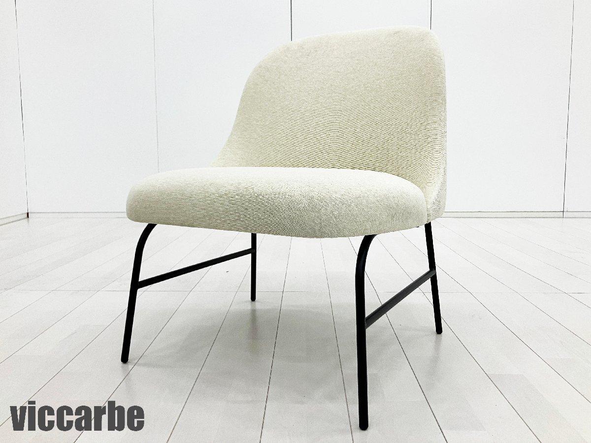 Viccarbe / ヴィッカルベ　ALETA / アレタ メタルベースラウンジチェア　ハイメ・アジョン
                        その他シリーズ
                                    中古
            