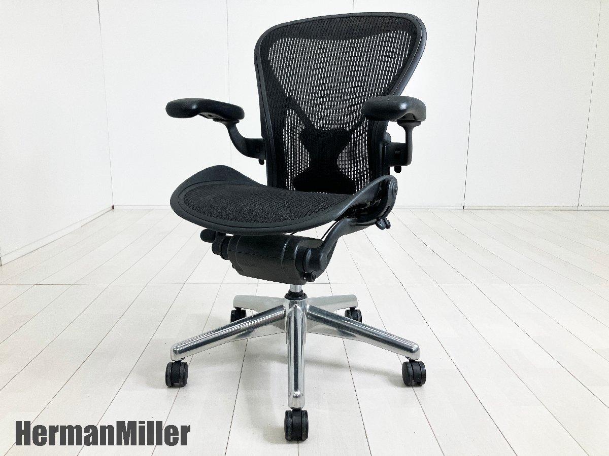 中古】アーロンチェア Herman Miller/ハーマンミラー 肘付ハイバック