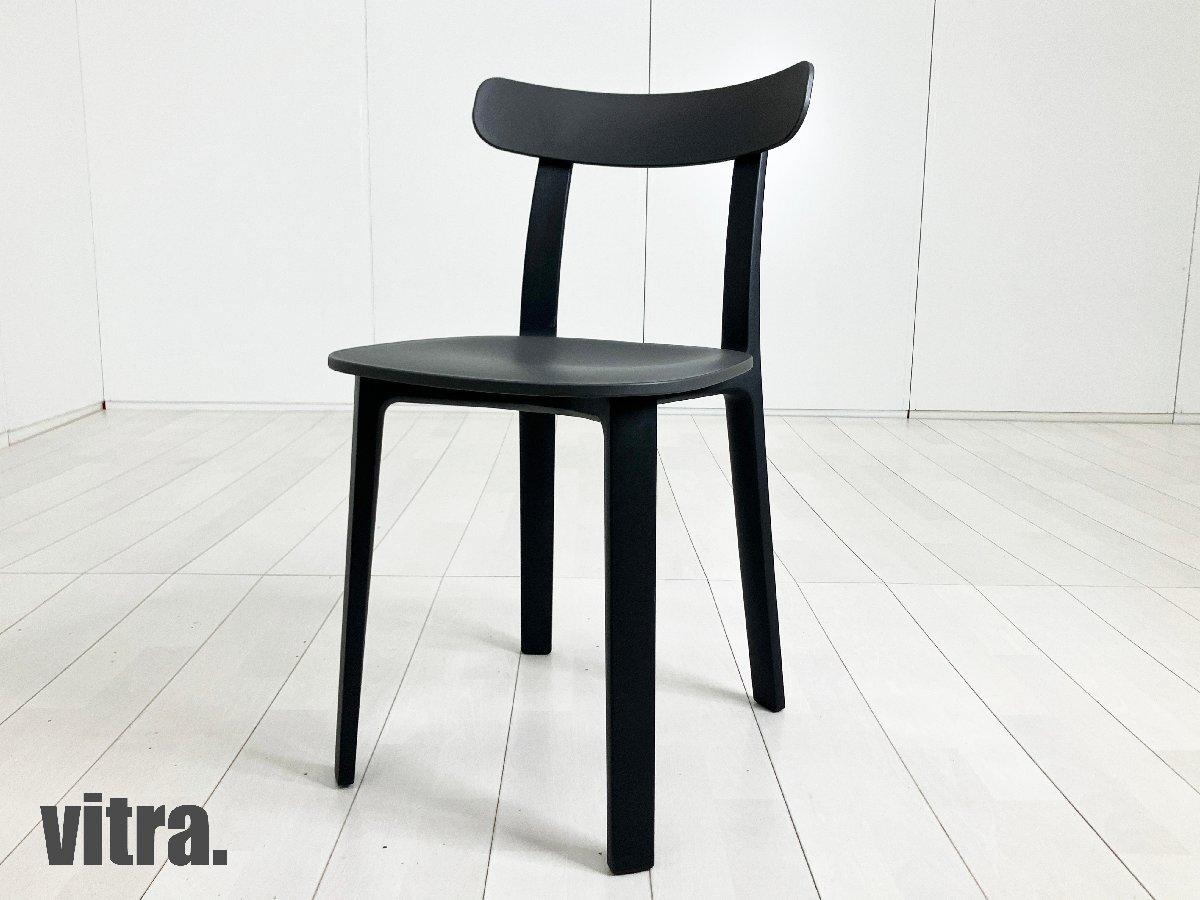 中古】オールプラスチックチェア vitra/ヴィトラ ミーティングチェア