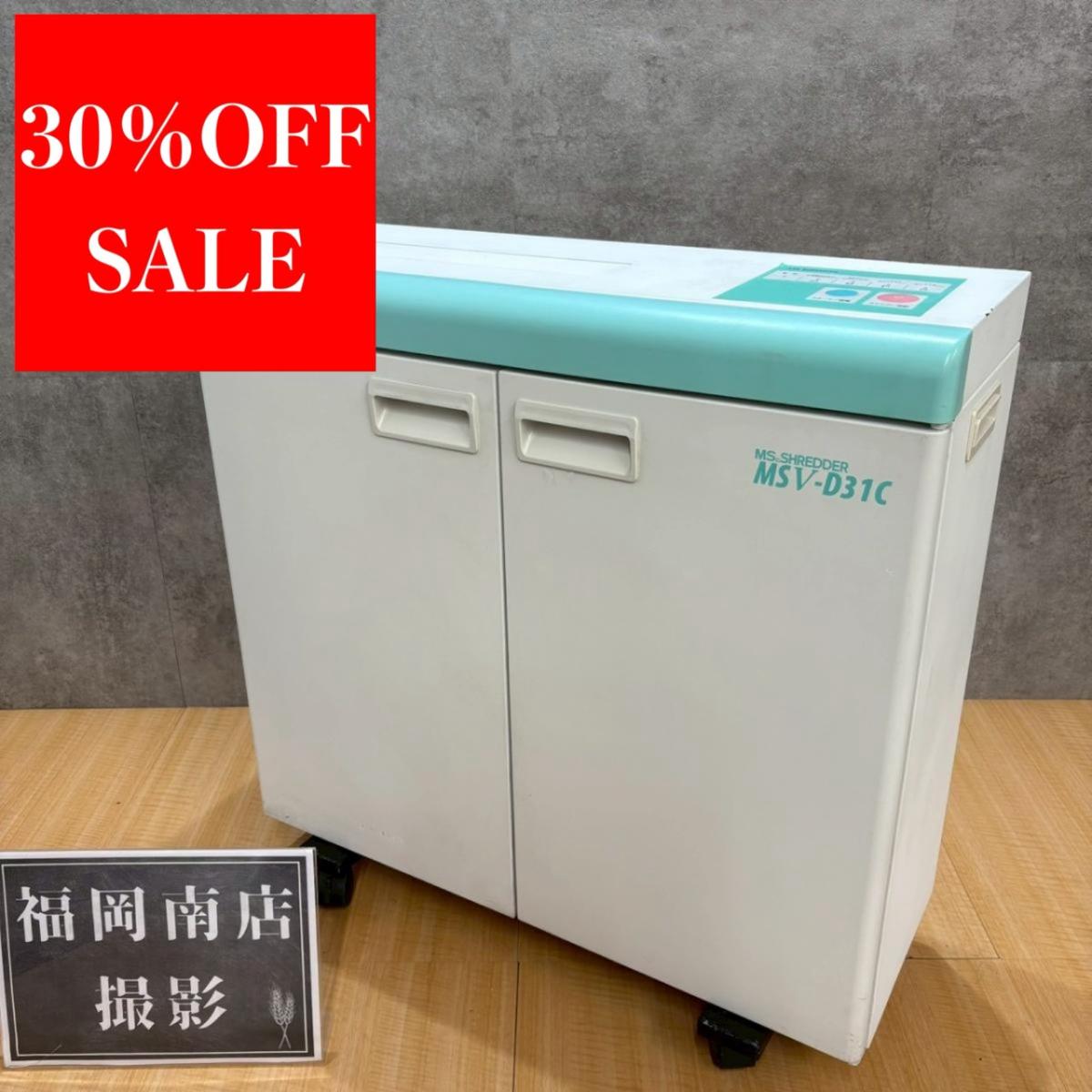 明光商会製のシュレッダー【MSVシリーズ】が値下されました！　＊良品を格安で！「オフィスバスターズ福岡南店」は、福岡を拠点として、全国へ中古オフィス用品・オフィス家具を提供しております。
                        MSVシリーズ
                                    中古
            