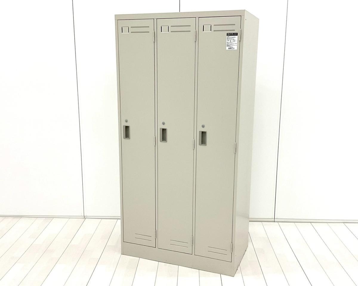 ■KOKUYO/コクヨ　■LKロッカーシリーズ　■3人用ロッカー　■ナチュラルグレー　■更衣用　■W900/D515/H1790　■シリンダー錠　■おすすめ/人気/定番商品 【弊社使用欄：A01054518】【ID】
                        LKロッカー
                                    中古
            