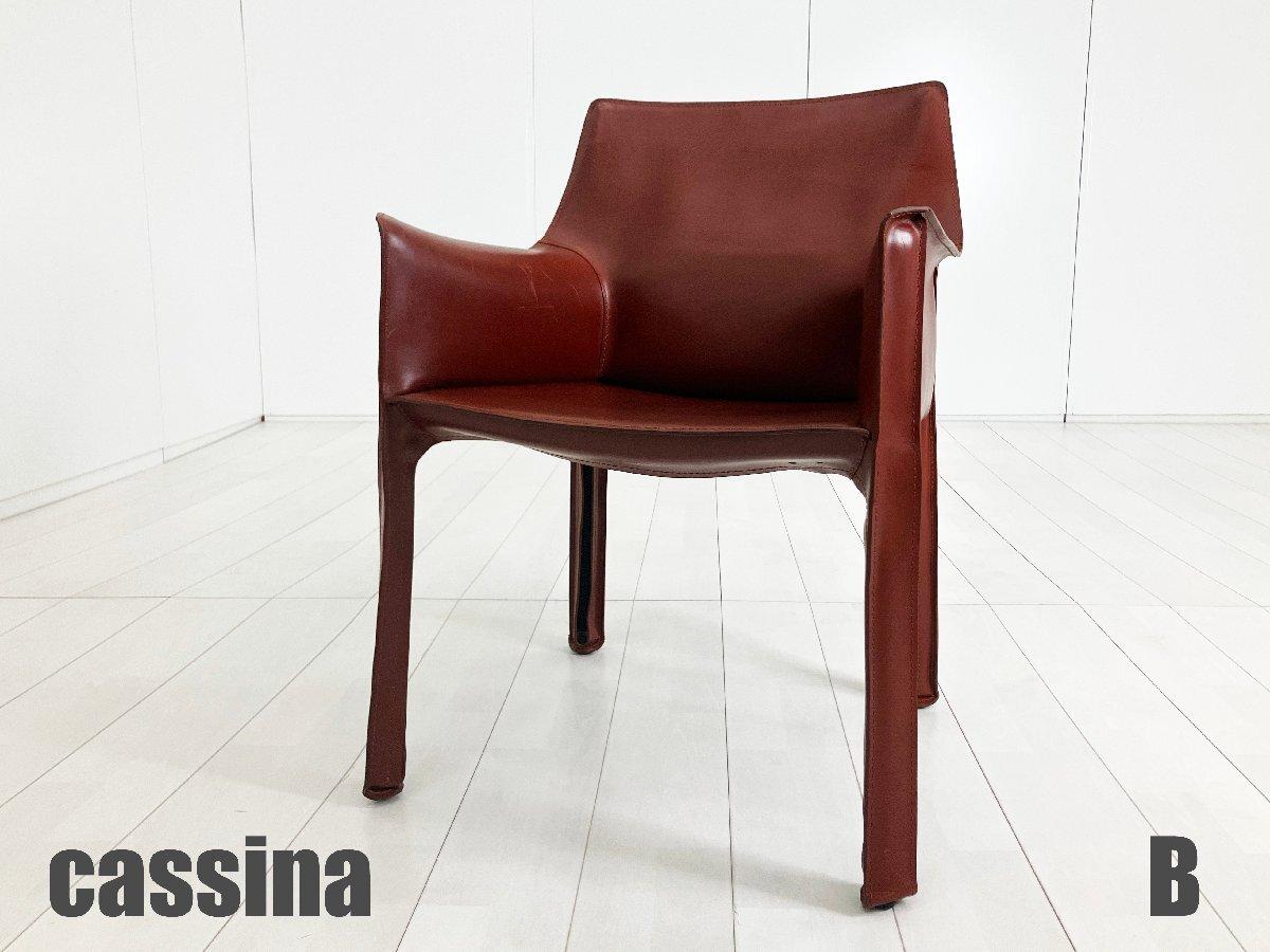 中古】 Cassina/カッシーナ ミーティングチェア 575532 - 中古オフィス 