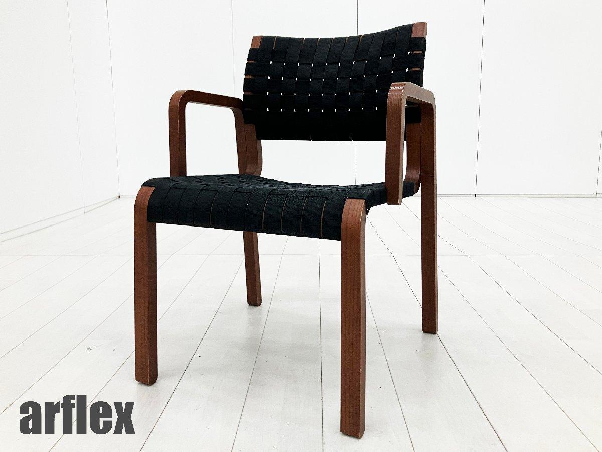 2脚セット】 Arflex NT ダイニングチェア イス アルフレックス 椅子 NT es
