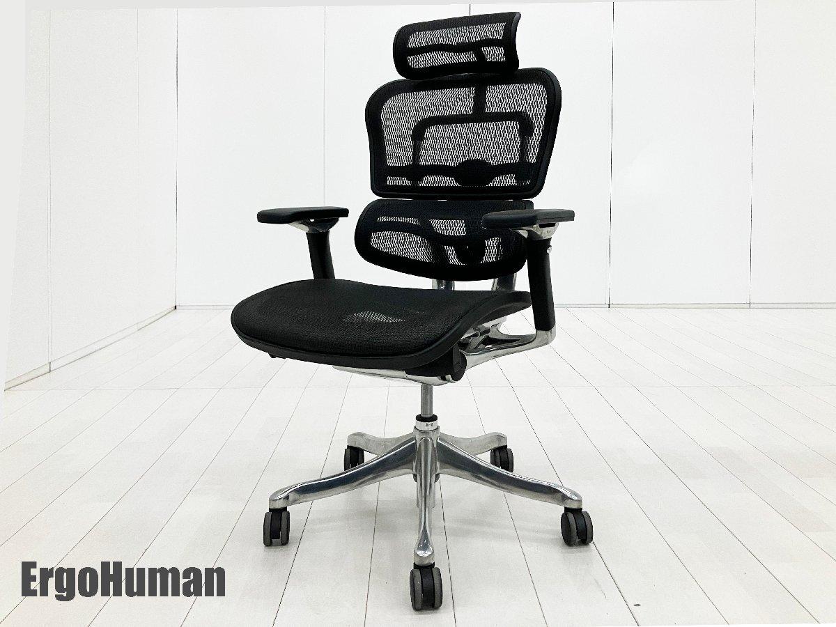 中古】プロ Ergohuman/エルゴヒューマン 肘付ハイバックチェア 578191 