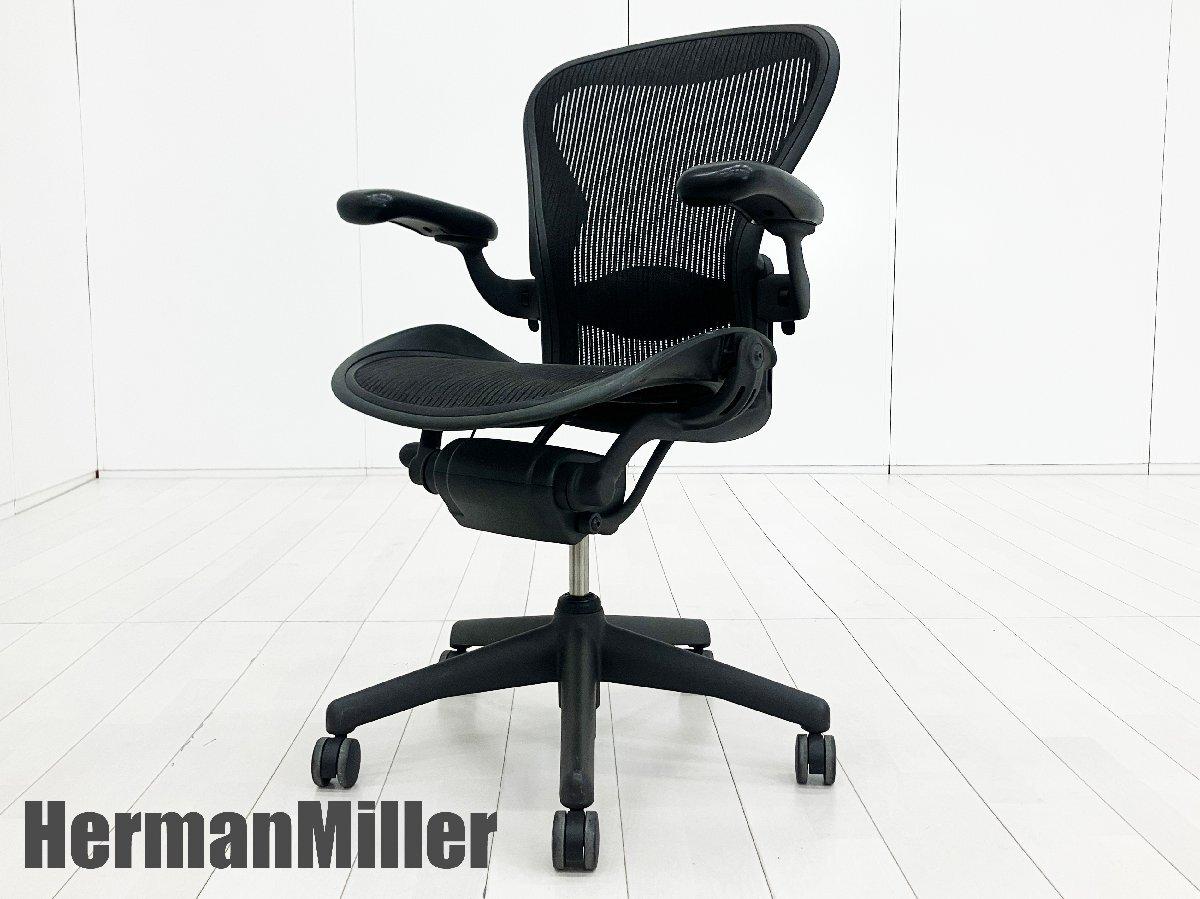 HermanMiller/ハーマンミラー　クラシックアーロンチェア 　スタンダード 可動肘　Bタイプ
                        その他シリーズ
                                    中古
            