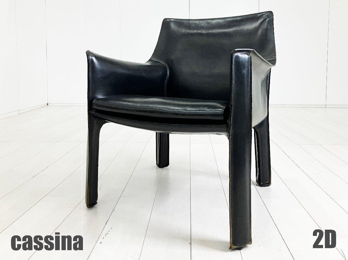 Cassina】カッシーナ ラウンジアームチェア② 【公式通販】