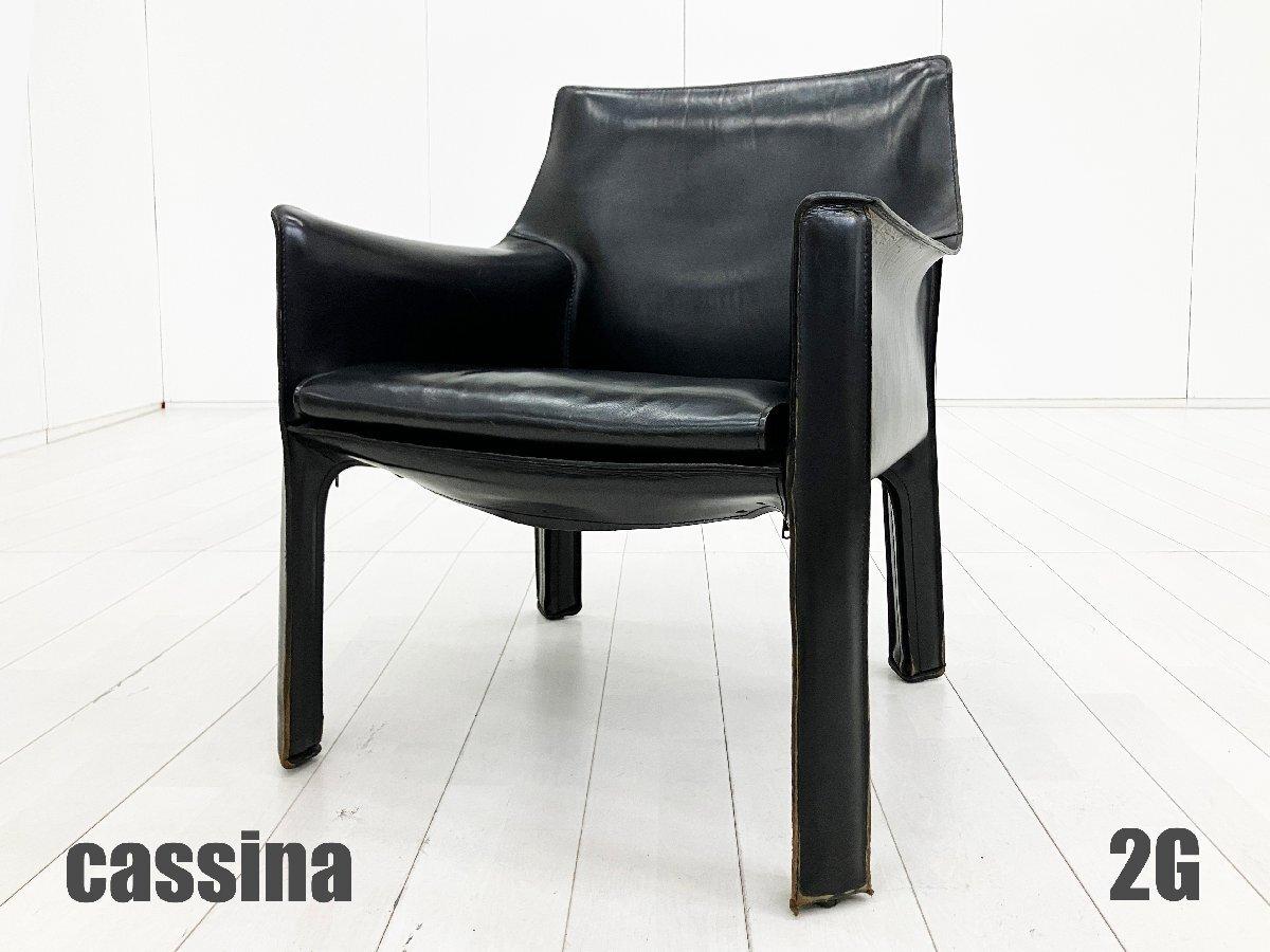 2G)cassina/カッシーナ　CAB LOUNGE / キャブ ラウンジアームチェア　マリオベリーニ　本革
                        その他シリーズ
                                    中古
            