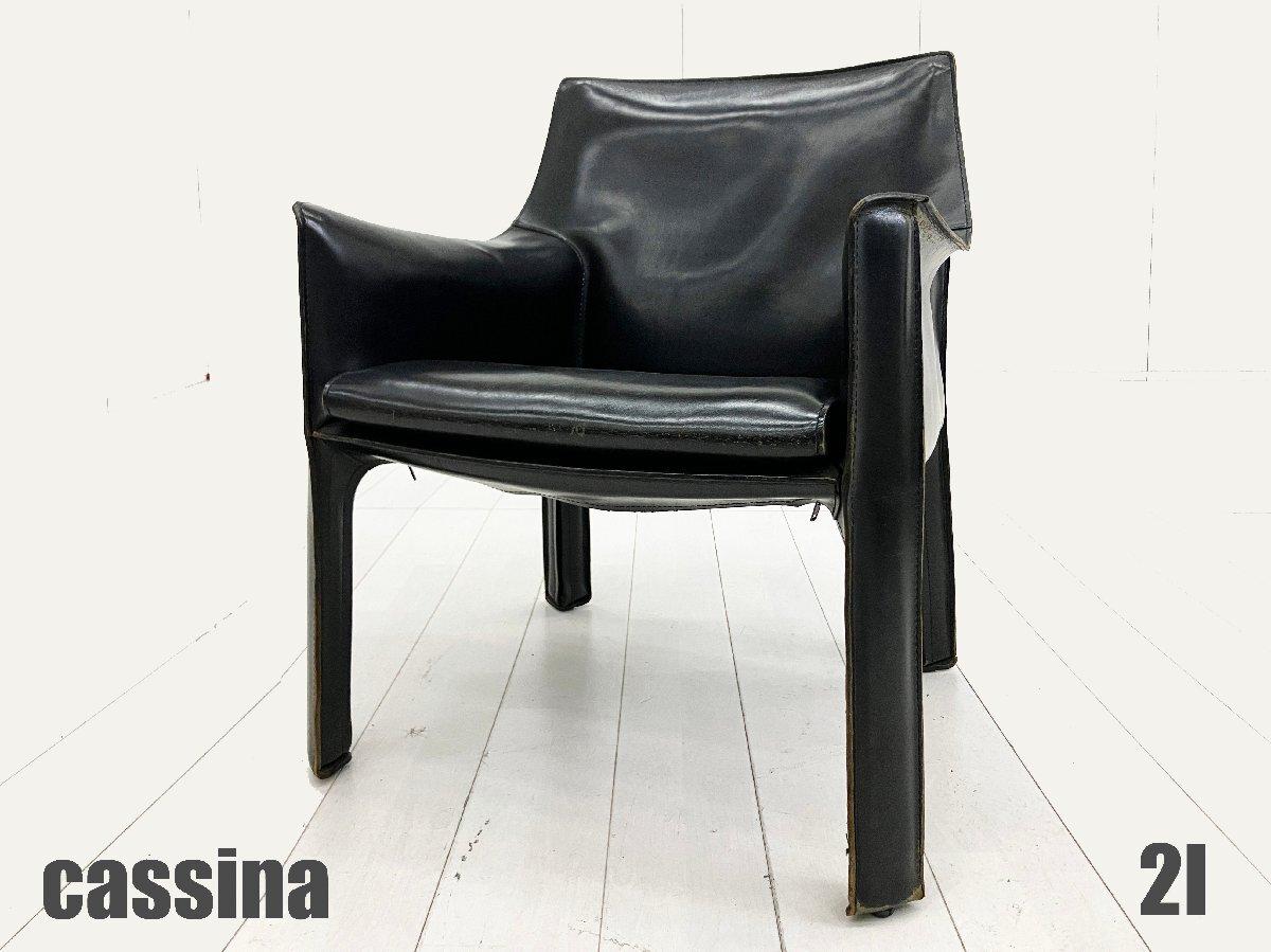 2I)cassina/カッシーナ■ CAB LOUNGE / キャブ ラウンジアームチェア■マリオベリーニ■本革
                        その他シリーズ
                                    中古
            
