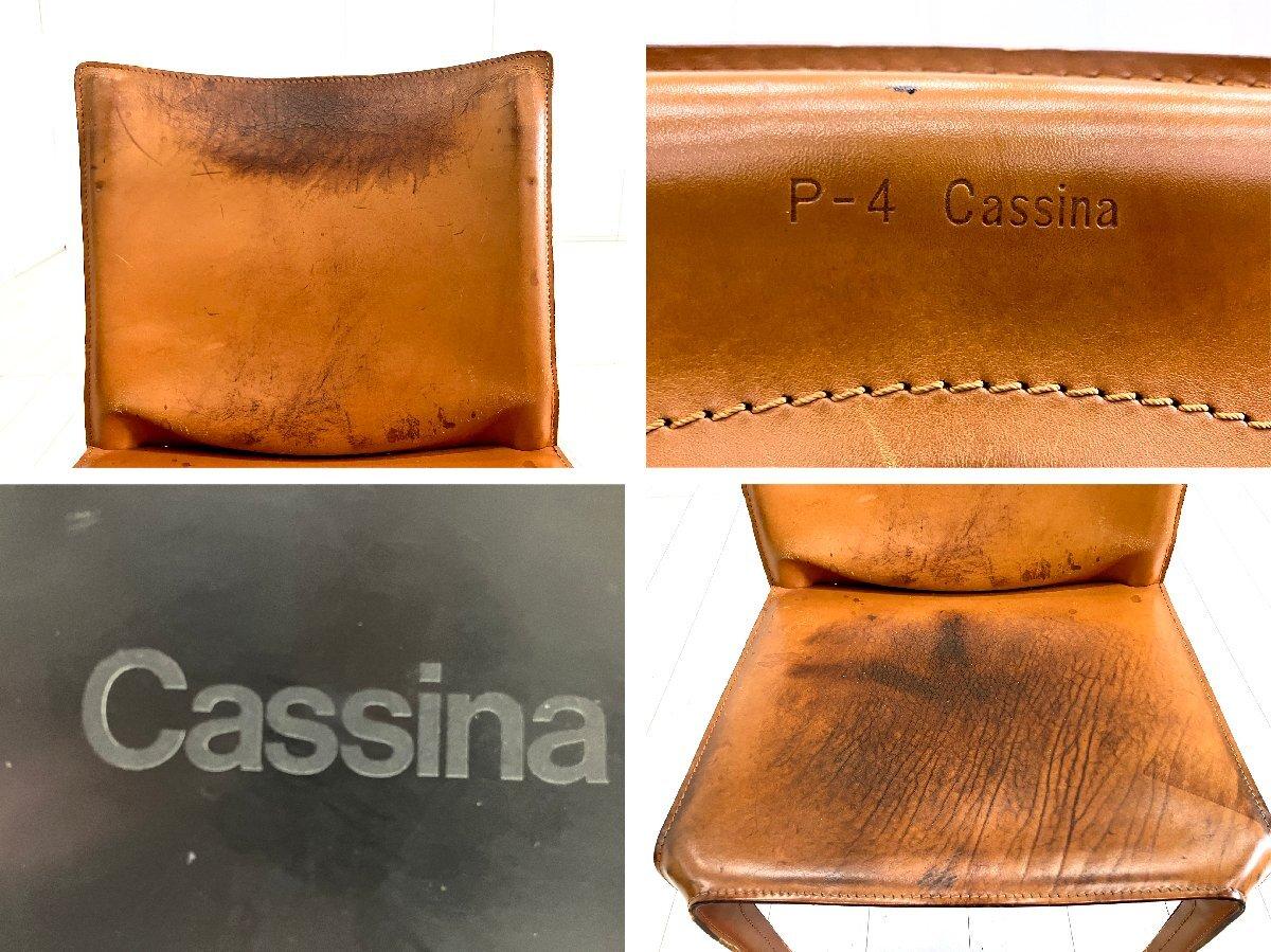 中古】 Cassina/カッシーナ ミーティングチェア 580400 - 中古オフィス