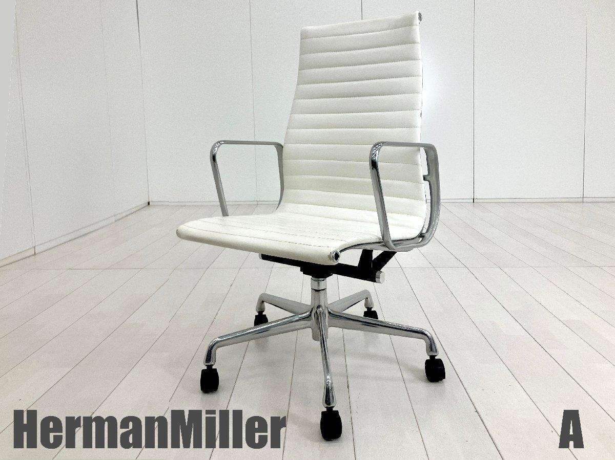 中古】イームズ アルミナム Herman Miller/ハーマンミラー 肘付