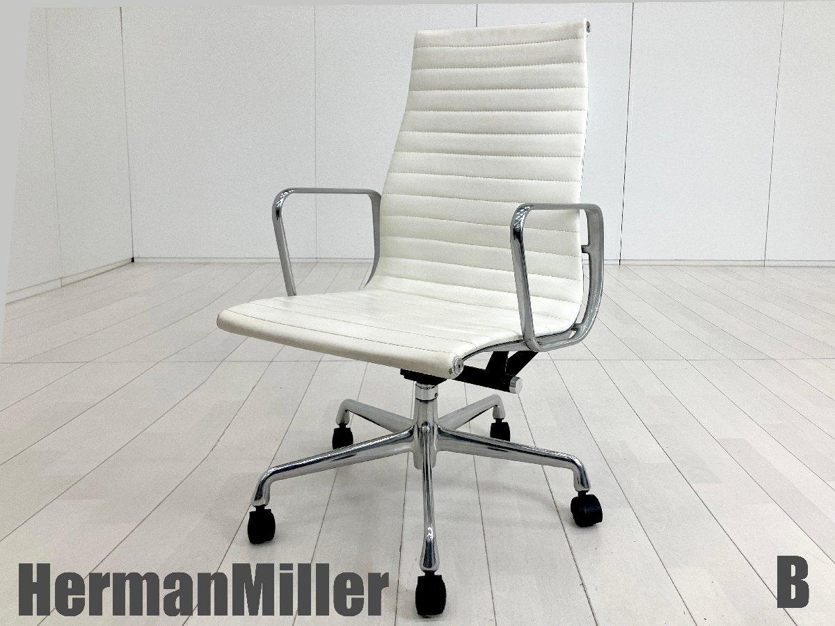 B）HermanMiller/ハーマンミラー　イームズ アルミナム エグゼクティブチェア　本革　　ホワイト　ハイバック
                        イームズ アルミナム
                                    中古
            