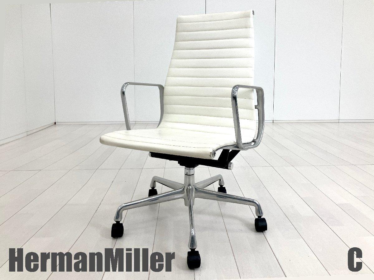 中古】イームズ アルミナム Herman Miller/ハーマンミラー 肘付