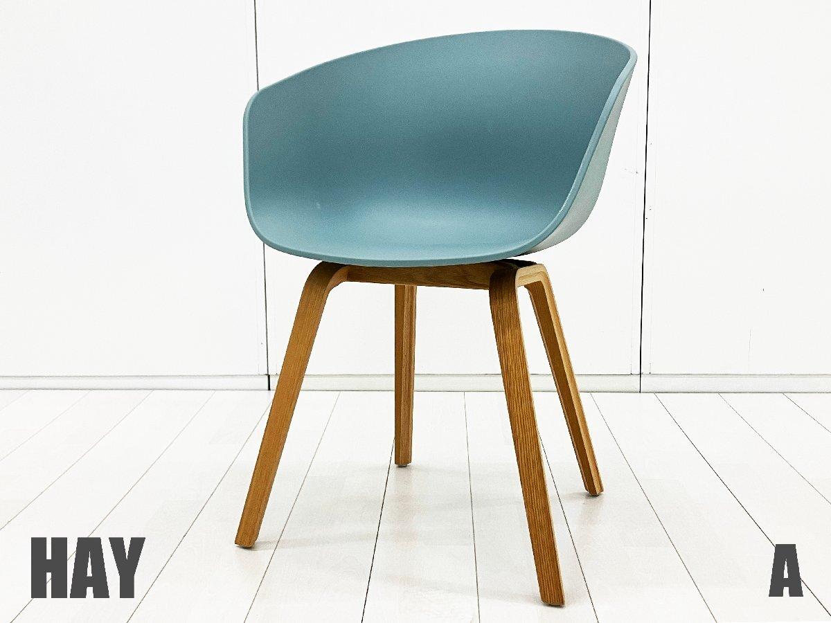 HAY/ヘイ　アバウト ア チェア AAC22 ダイニングチェア　ブルー系　デンマーク　北欧　CIBONE/シボネ
                        その他シリーズ
                                    中古
            