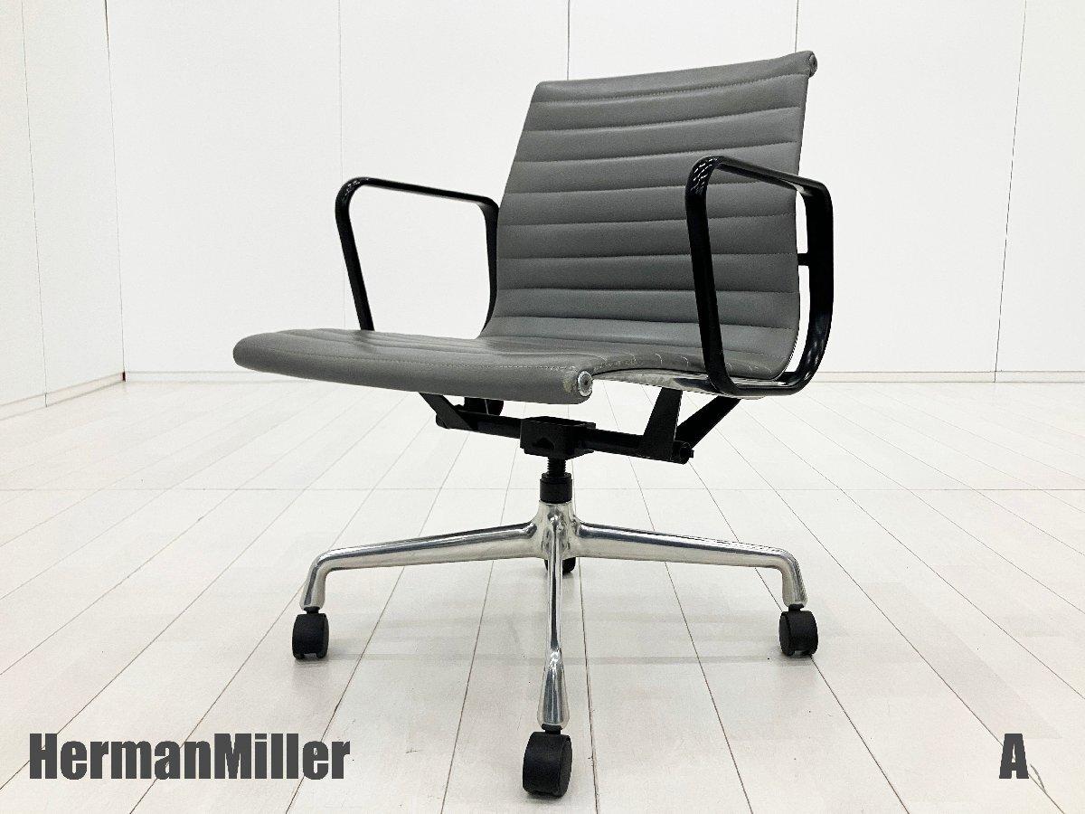 A)HermanMiller/ハーマンミラー　イームズ アルミナムチェア 　ローバック　ブラックアーム
                        イームズ アルミナム
                                    中古
            