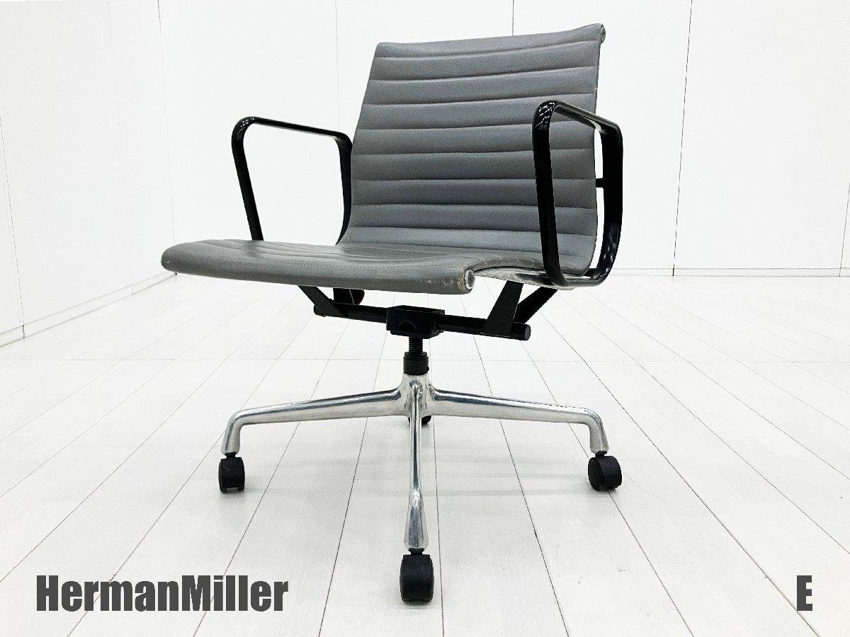 中古】イームズ アルミナム Herman Miller/ハーマンミラー