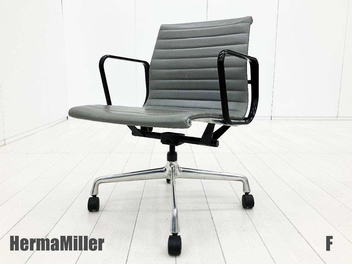 F)HermanMiller/ハーマンミラー　イームズ アルミナムチェア 　ローバック　ブラックアーム
                        イームズ アルミナム
                                    中古
            