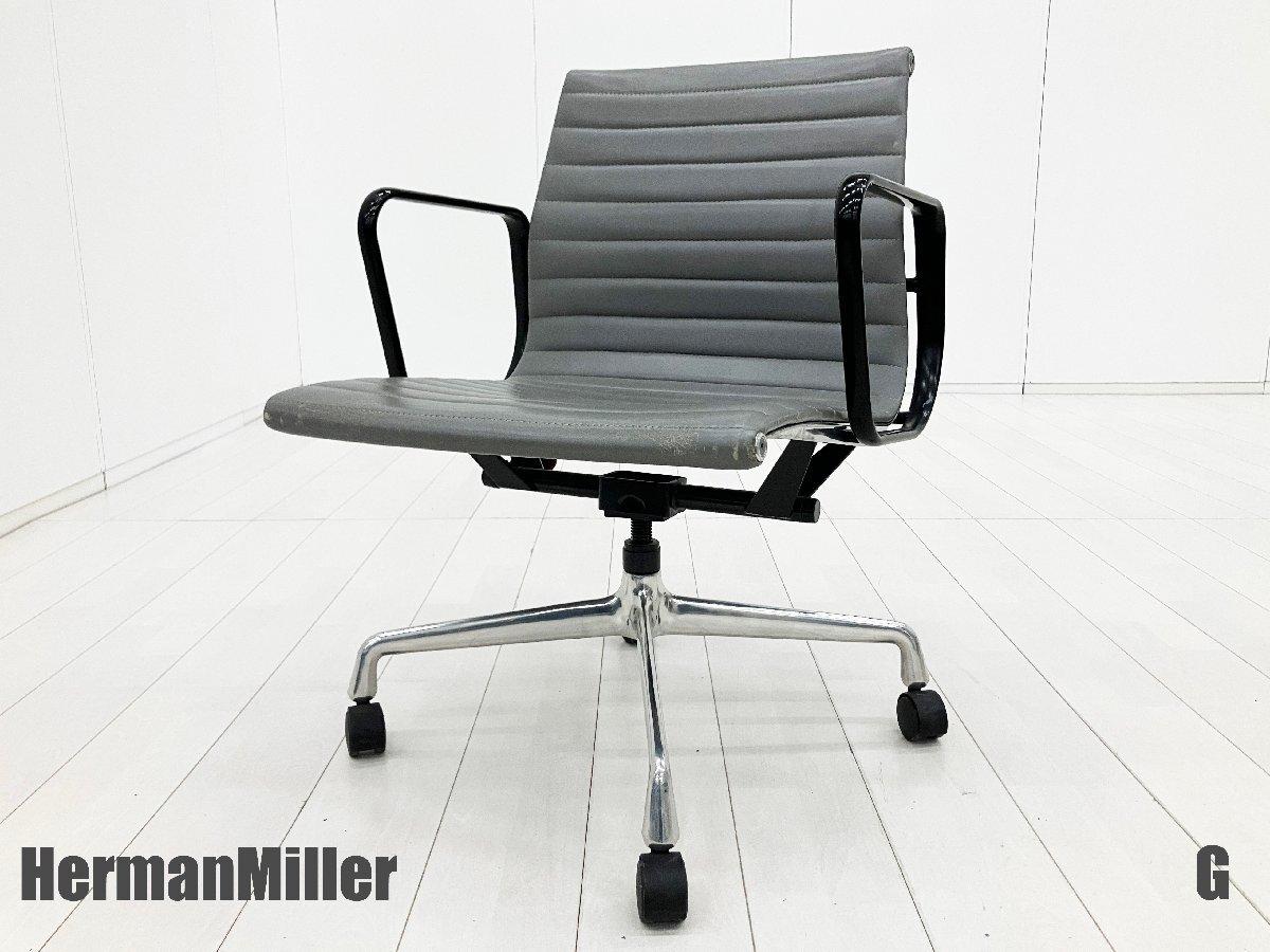 G)HermanMiller/ハーマンミラー　イームズ アルミナムチェア 　ローバック　ブラックアーム
                        イームズ アルミナム
                                    中古
            