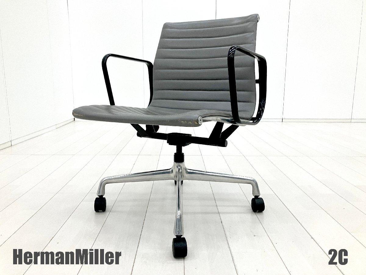 ２C)HermanMiller/ハーマンミラー　イームズ アルミナムチェア 　ローバック　チャコールグレーアーム
                        イームズ アルミナム
                                    中古
            