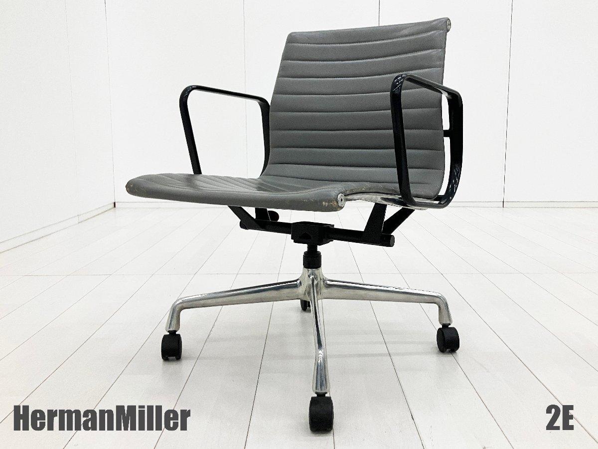 ２E)HermanMiller/ハーマンミラー　イームズ アルミナムチェア 　ローバック　チャコールグレーアーム
                        イームズ アルミナム
                                    中古
            