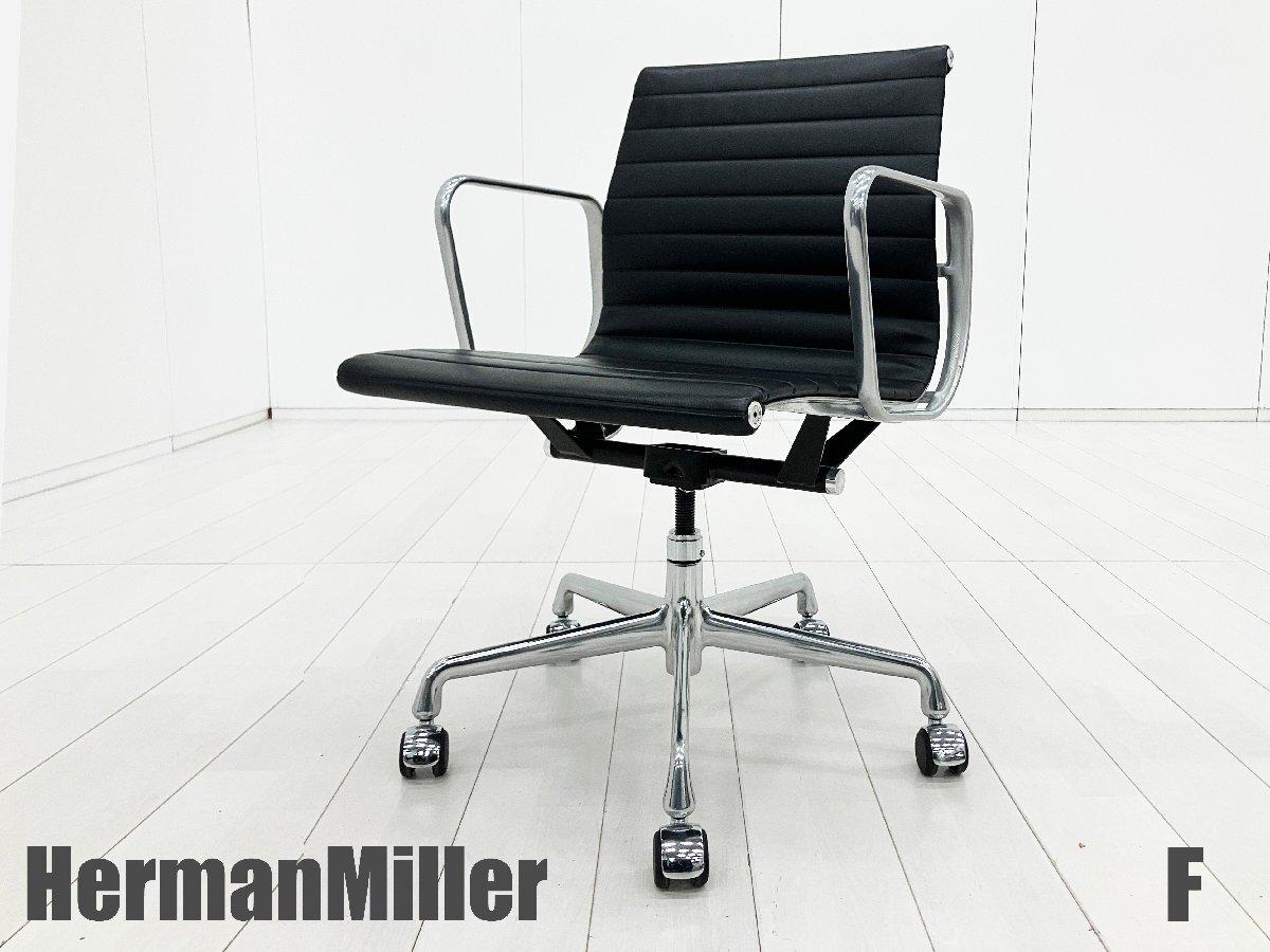 F)HermanMiller/ハーマンミラー　イームズ アルミナムチェア　ローバック　ブラック
                        イームズ アルミナム
                                    中古
            